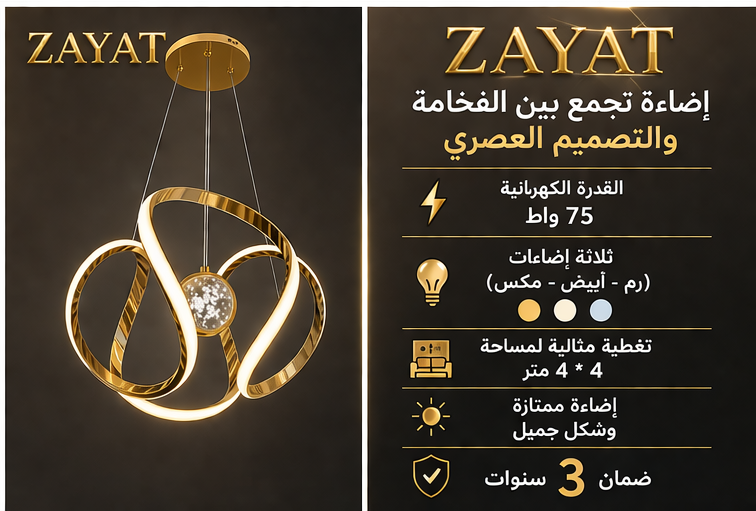 ✨ نجفة LED مودرن بتصميم فاخر – ZAYAT - الصورة 8